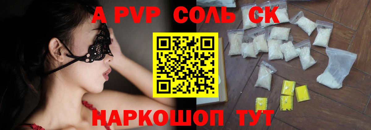 что такое   Вход с VPN  A PVP Соль  Долгопрудный  A PVP VHQ  A PVP Crystall 