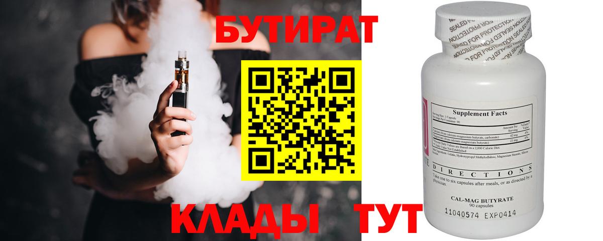 БУТИРАТ 1.4BDO  Вход с VPN  Бутират  Долгопрудный 