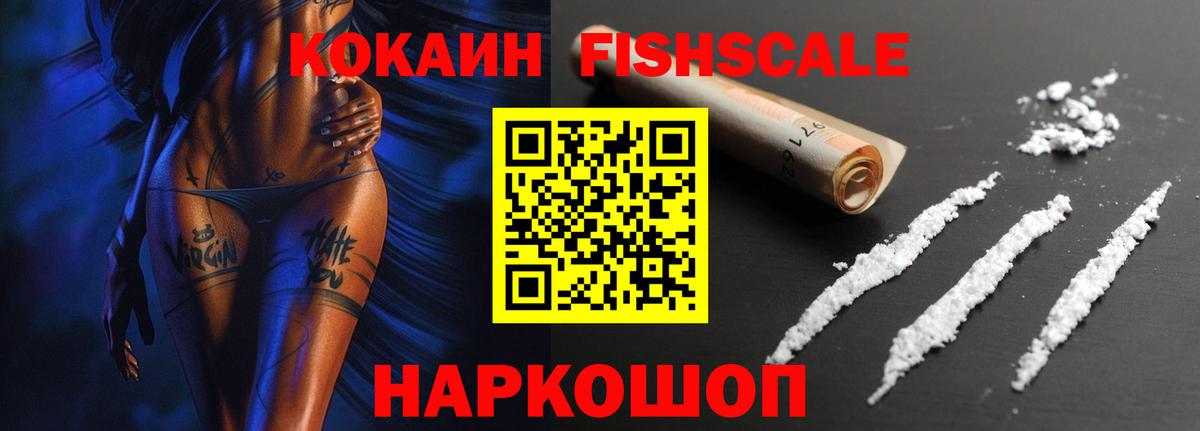 COCAIN 99%  как найти закладки  Вход с VPN  Долгопрудный  Кокаин FishScale  КОКАИН 