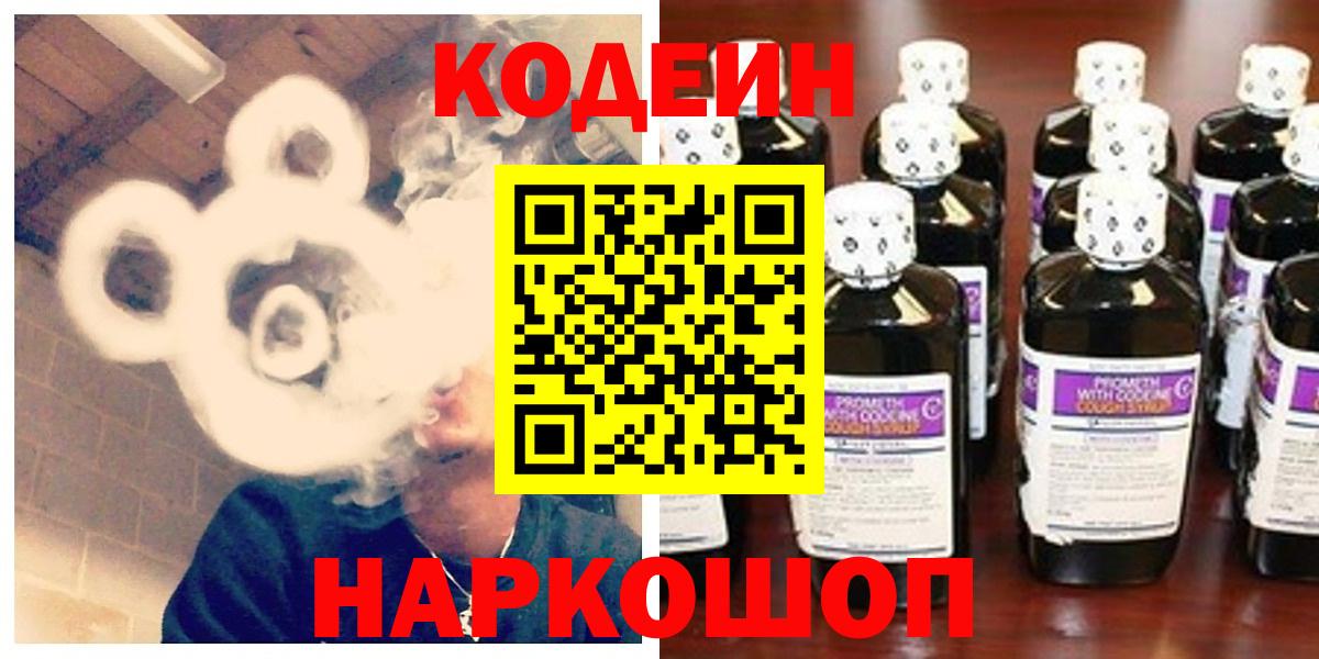Долгопрудный  Кодеин напиток Lean (лин)  Вход с VPN  Кодеин напиток Lean (лин) 