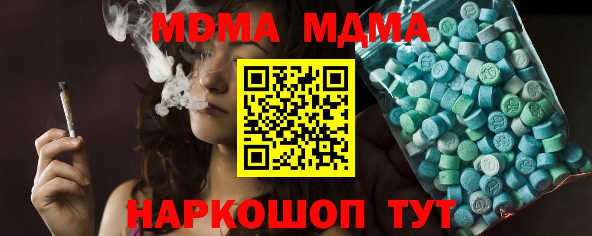 МДМА Molly  МДМА  Долгопрудный  Вход с VPN  МДМА кристаллы 