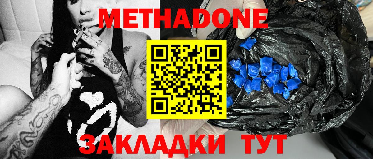 Долгопрудный  МЕТАДОН VHQ  Метадон белоснежный  Вход с VPN 