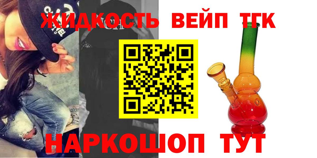 Долгопрудный  ТГК вейп  Дистиллят ТГК концентрат  Вход с VPN 